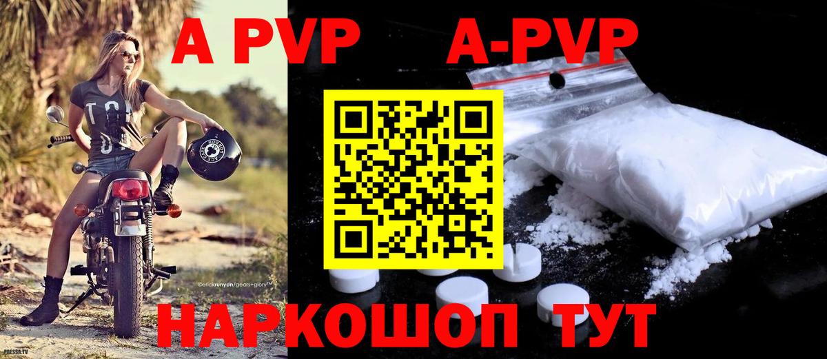 Альфа ПВП СК  APVP  Alpha PVP СК  Кимры  Вход с VPN  A PVP Crystall 