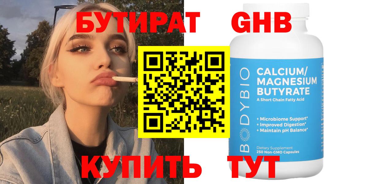 БУТИРАТ бутик  Вход с VPN  Кимры 