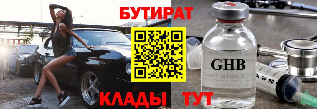 БУТИРАТ бутандиол Кимры