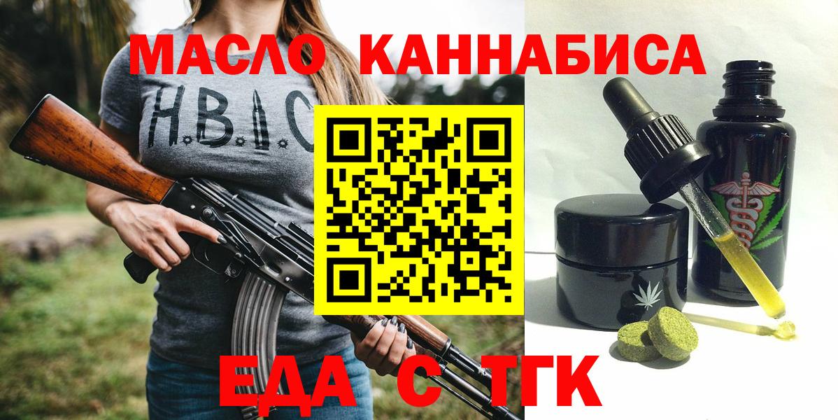 Печенье с ТГК конопля  Вход с VPN  Кимры 
