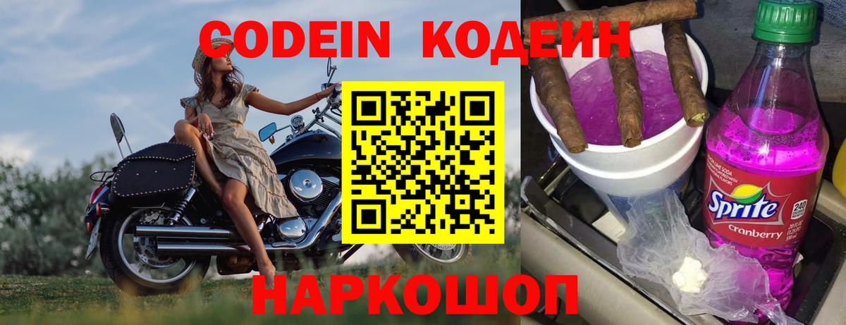 Кимры  наркошоп  Вход с VPN  Кодеин напиток Lean (лин) 