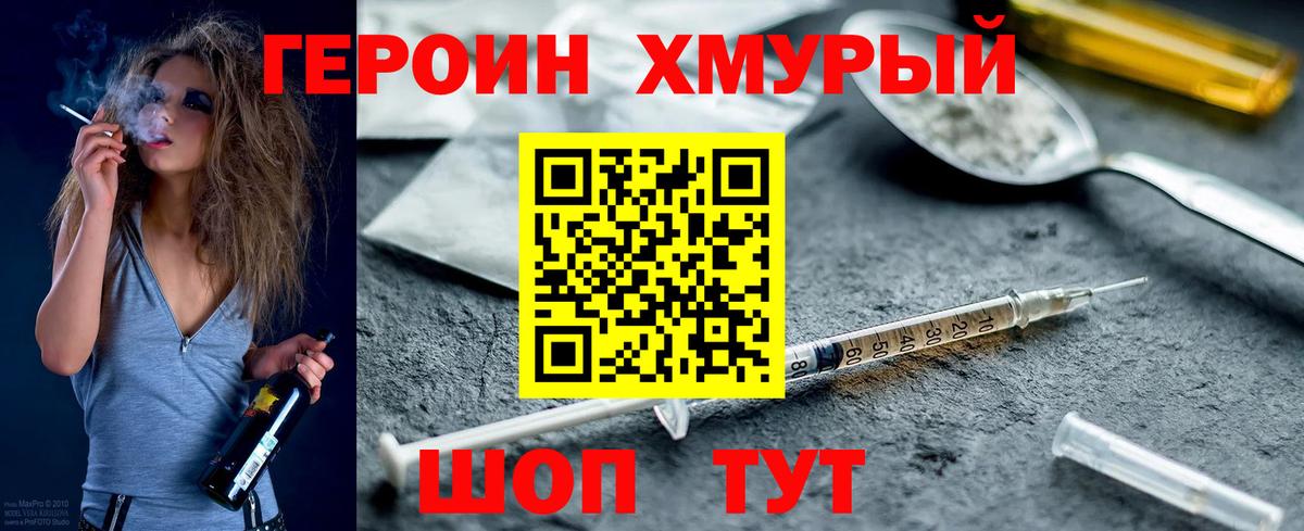 ГЕРОИН Heroin  Вход с VPN  Кимры 