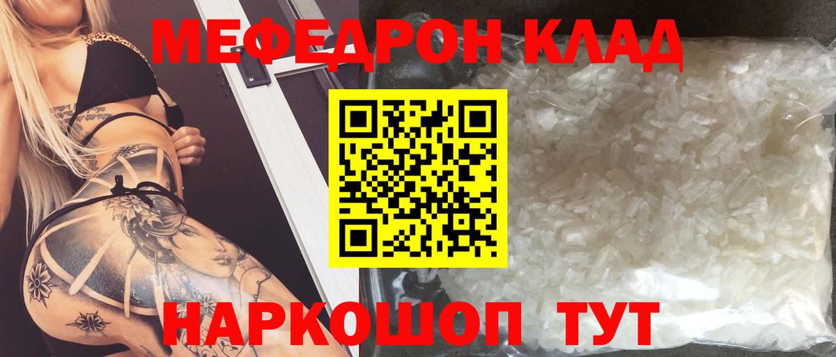 Меф мяу мяу мука Кимры